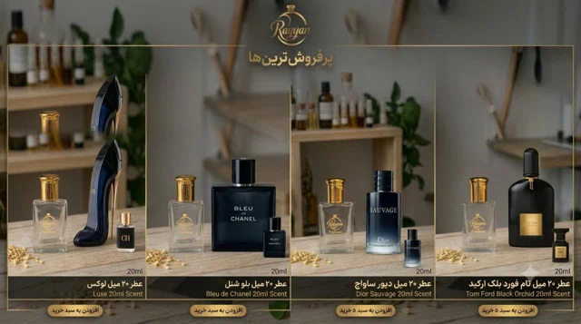 محصولات پرفروش‌